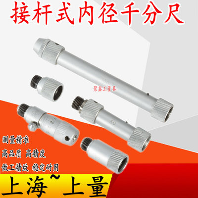 。上量 内径千分尺50-250/600mm接杆式千分尺 组合式合金内测两点