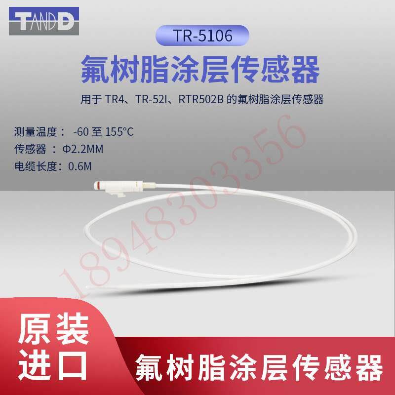 热销现货日本tandd氟树脂涂层 灵敏 tr-5101 5106 tr-5620 传感