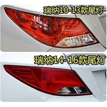 适用于京现6代10-北1款新老款瑞纳后尾灯灯壳后刹车灯后灯总半成