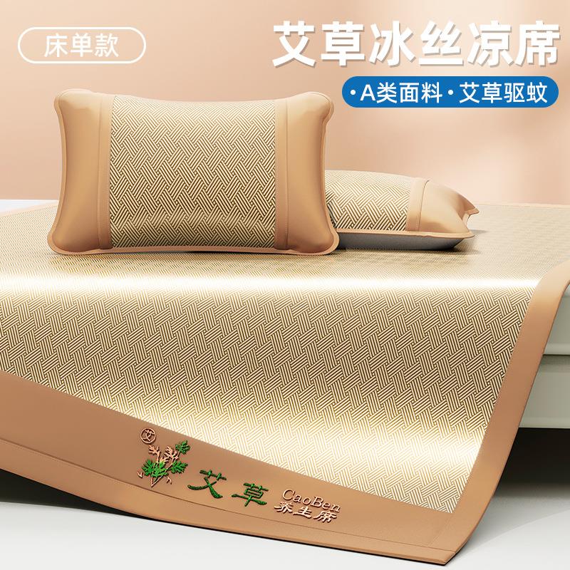 母婴艾草思冰丝凉席床单床笠夏天空软调XL-2025子席席梦床垫保护
