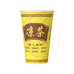 凉茶纸杯加厚9a/12a安250ml带盖中草药凉水打包一次性纸杯子