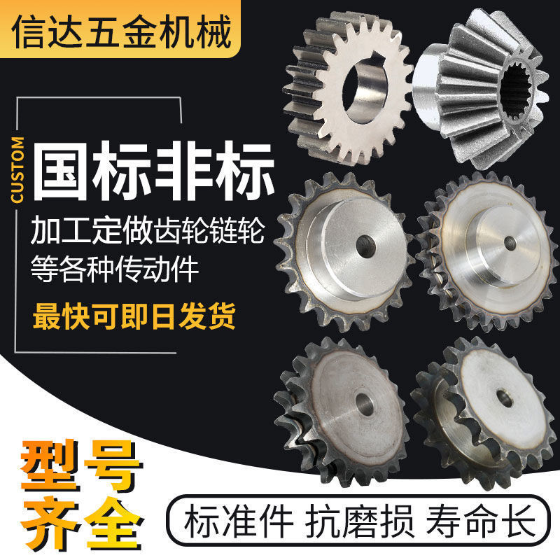 链轮齿轮加工定做配件大