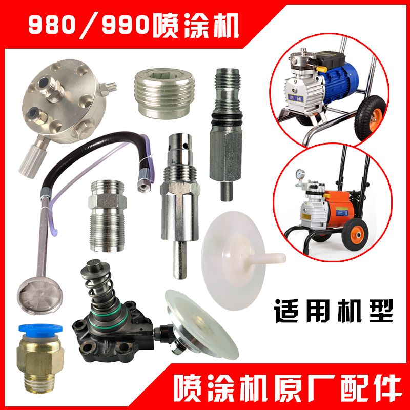 无气高压喷涂机配件通用大全上泵体总成维修包回流阀调压阀隔膜片