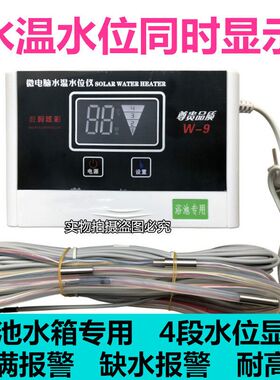 水温计水位仪浴池水箱专用水位电子显示器温度计报警仪器