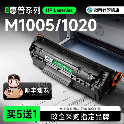 适用惠普m1005硒鼓HP1020墨盒laserjet m1005晒鼓 Q2612A