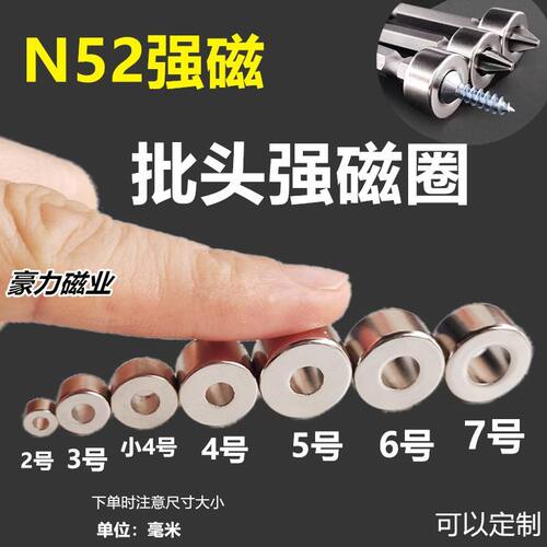 强磁批头不打滑电动螺丝批咀防打滑磁铁批嘴加磁带孔7mm磁环磁圈