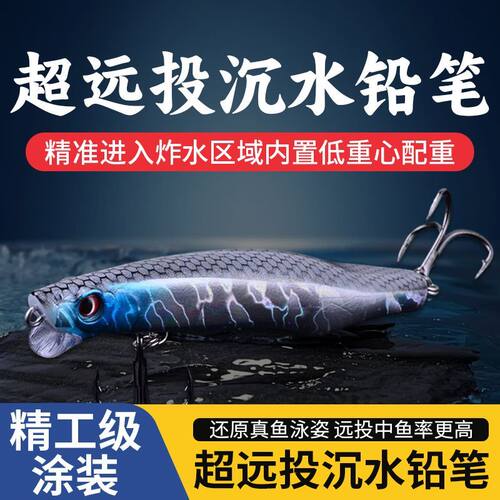 【1285人好评】舌板铅笔路亚饵沉水铅笔远投幻影颤沉路亚米诺假饵