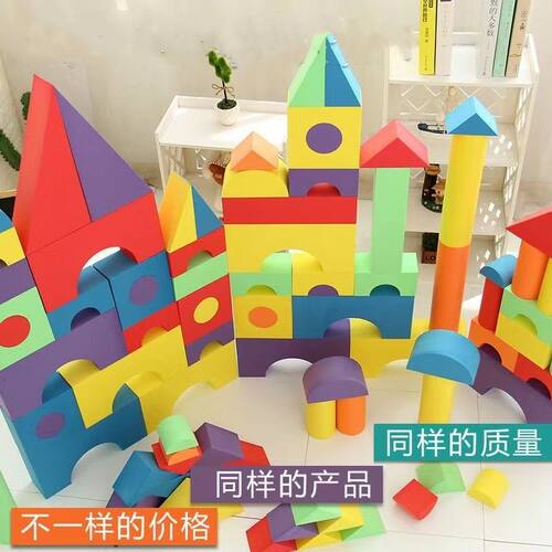 EVA儿童泡沫积木大号3-6周岁软体海绵积木幼儿园益智拼搭城堡玩具