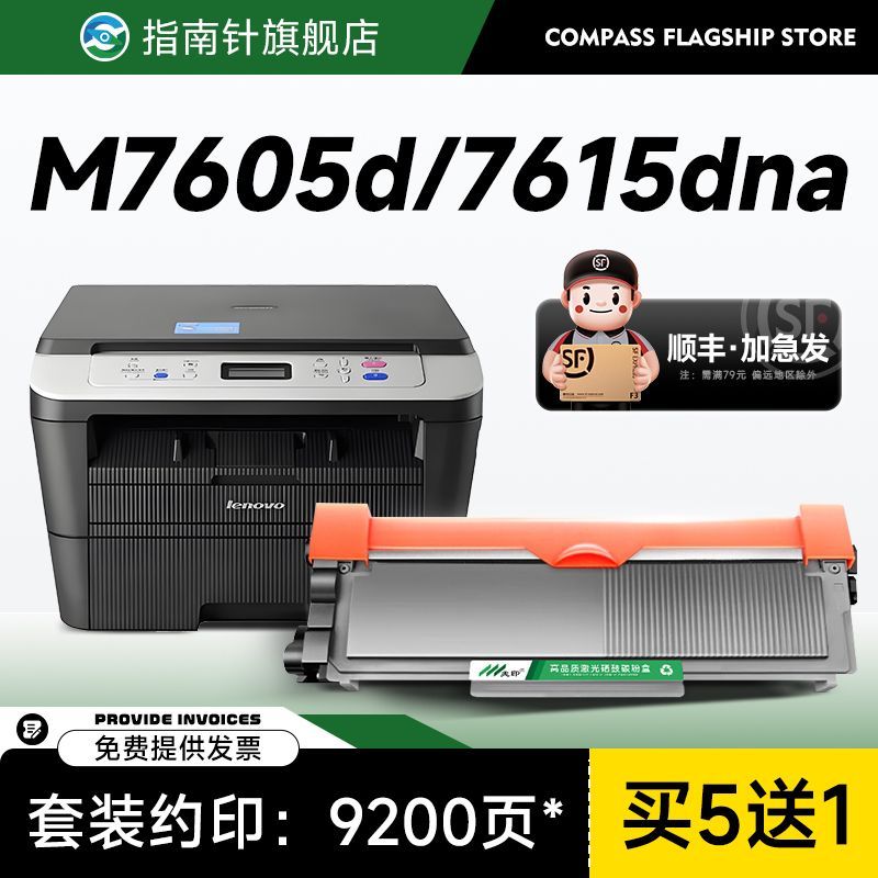 适用联想m7605d硒鼓M15DN