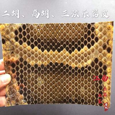 (新店包邮送胶水)二胡乐器蟒皮潮州二弦蟒皮高胡蛇皮二胡手工蒙皮