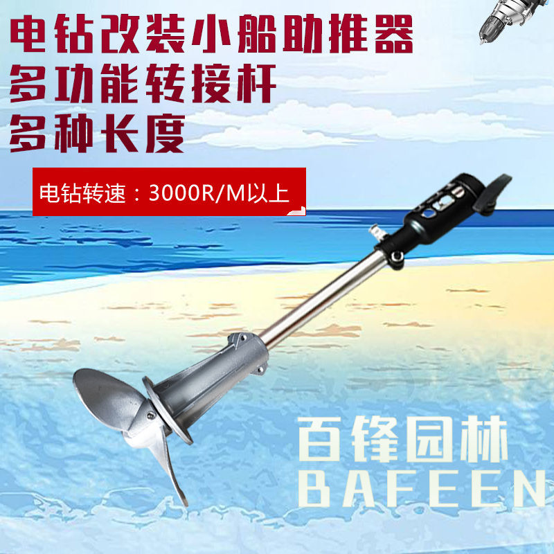 手电钻改装小船助推器可