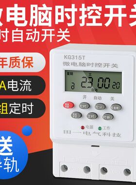 微电脑时控开关机时间控制器电源定时器路灯220v时空kg315t大功率