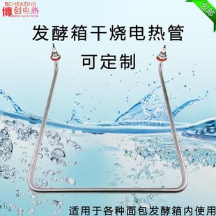 不锈钢干烧型发酵箱发热管醒发箱电热管加热管面包发酵箱配件220V
