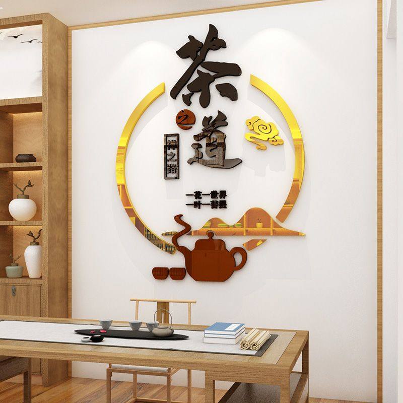 茶道茶室文化办公室背景墙面装饰茶叶店贴纸茶馆3d立体墙贴画禅意,家居饰品,文化墙贴,淘宝优惠券,粉丝福利购,淘宝优惠卷