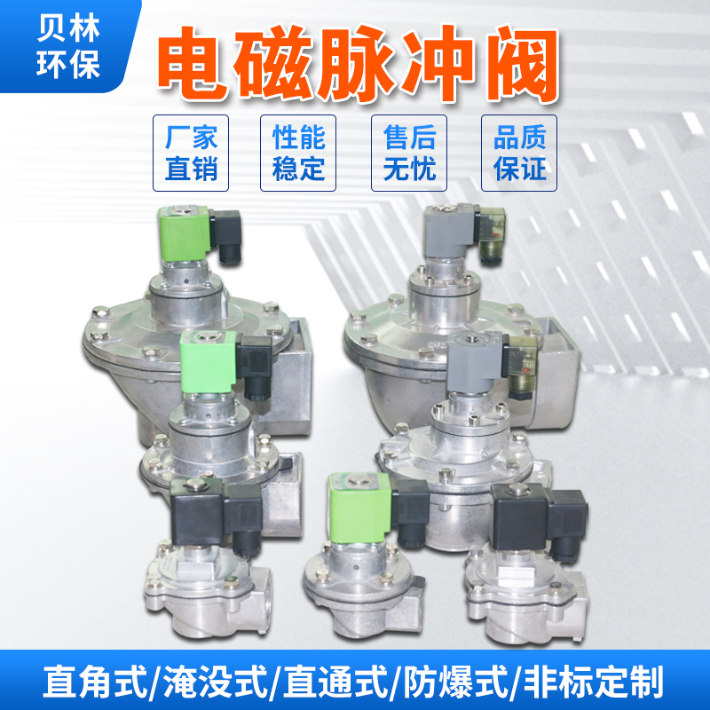 电磁脉冲阀速连式直通式气动喷吹直角淹没式脉冲控制仪喷吹阀1寸