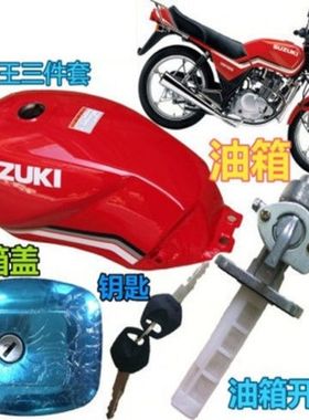 济南轻骑铃木王GS125男装刀仔摩托车加厚红色燃油箱盖开关包邮