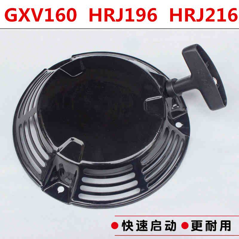 本田草坪机GXV160/HRJ216/196启动器割草机启动拉盘手推草机配件