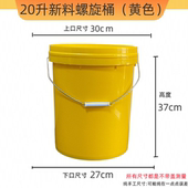 20升塑料桶加厚桶压盖桶水桶涂料桶油漆桶塑料水桶加厚桶打腻子桶