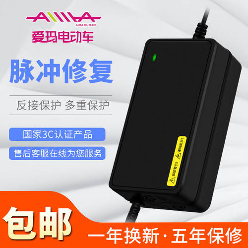 爱玛新国标电动车充电器48V60V72V20AH12A脉冲修复充电器原装正品