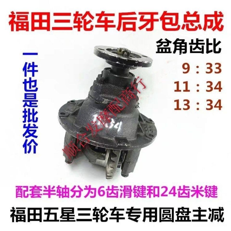 福田五星三轮车摩托车后牙包总成圆盘主减6花键 24米键差速器总成,五金/工具,其它电动工具,淘宝优惠券,粉丝福利购,淘宝优惠卷