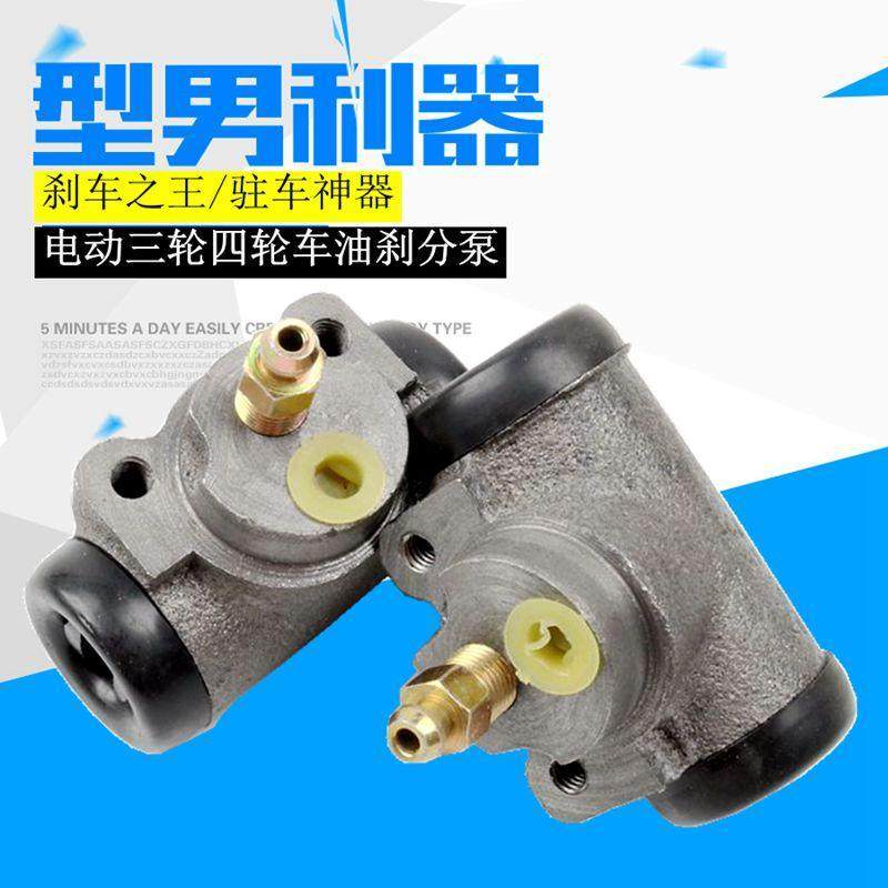 四轮车刹车分泵 鼓刹分泵 电动四轮车油刹分泵,电动车/配件/交通工具,更多电动车零/配件,淘宝优惠券,粉丝福利购,淘宝优惠卷