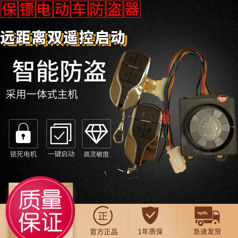 保镖电动车电摩通用防盗器电压48V60v72v80v84V96v108V120v锁电机