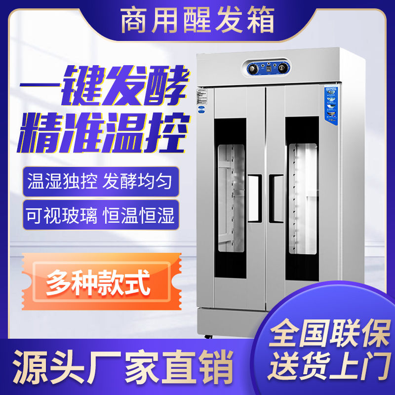 商用双门发酵箱大容量面