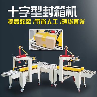 鼎兴厂家直销十字型封箱