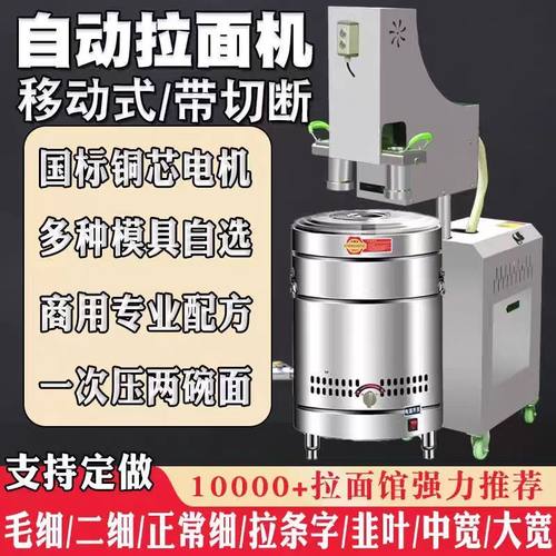 全自动拉面机台式液压饸