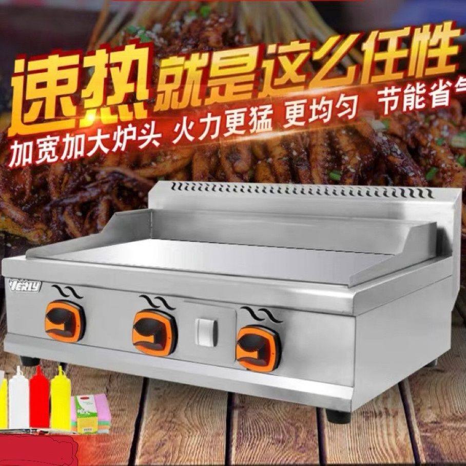 汇利燃气扒炉商用煤气铁板烧摆摊扒炉炸炉铁板鱿鱼烧烤手抓饼机器