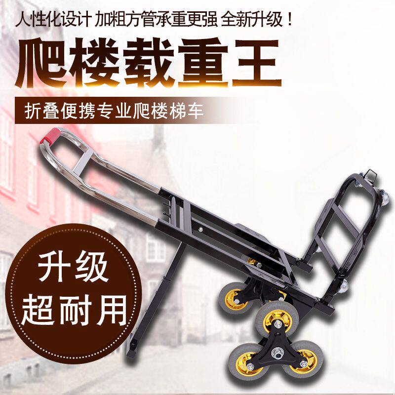 搬运冰箱上楼折叠小拉车楼梯搬家运神器爬楼新款六轮载重王手拉车