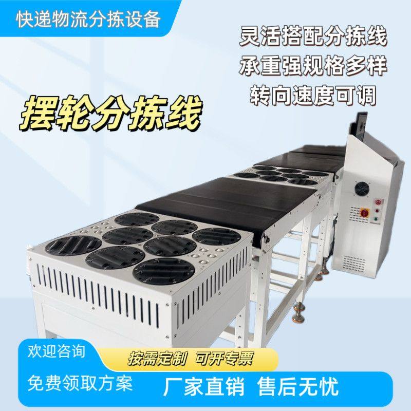 摆轮分拣机智能扫描美妆