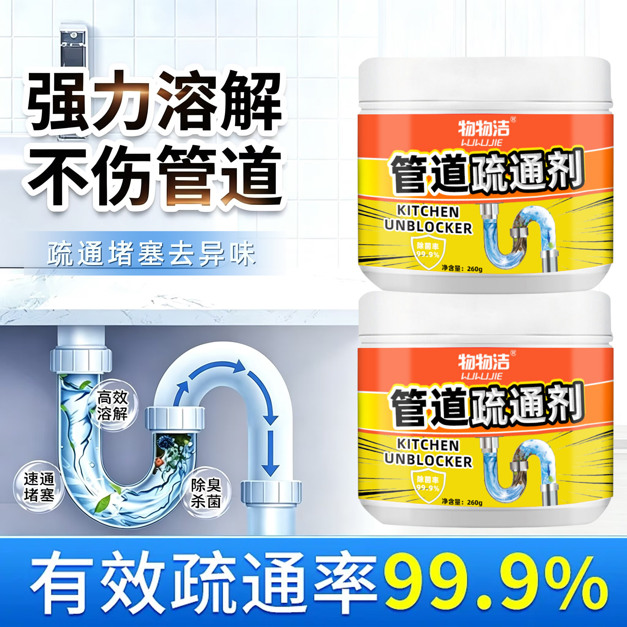 物物洁强力管道疏通粉去异味