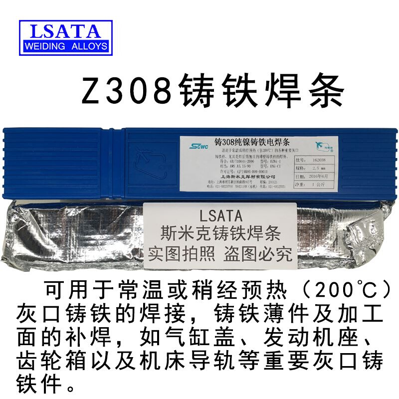 。上海斯米克飞机牌铸Z308 Z408 Z508纯镍铸铁焊条生铁焊条3.2电2