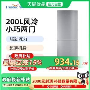 新飞BCD-200WK2AT 200升双门风冷无霜家用冰箱 大容量小巧低噪音