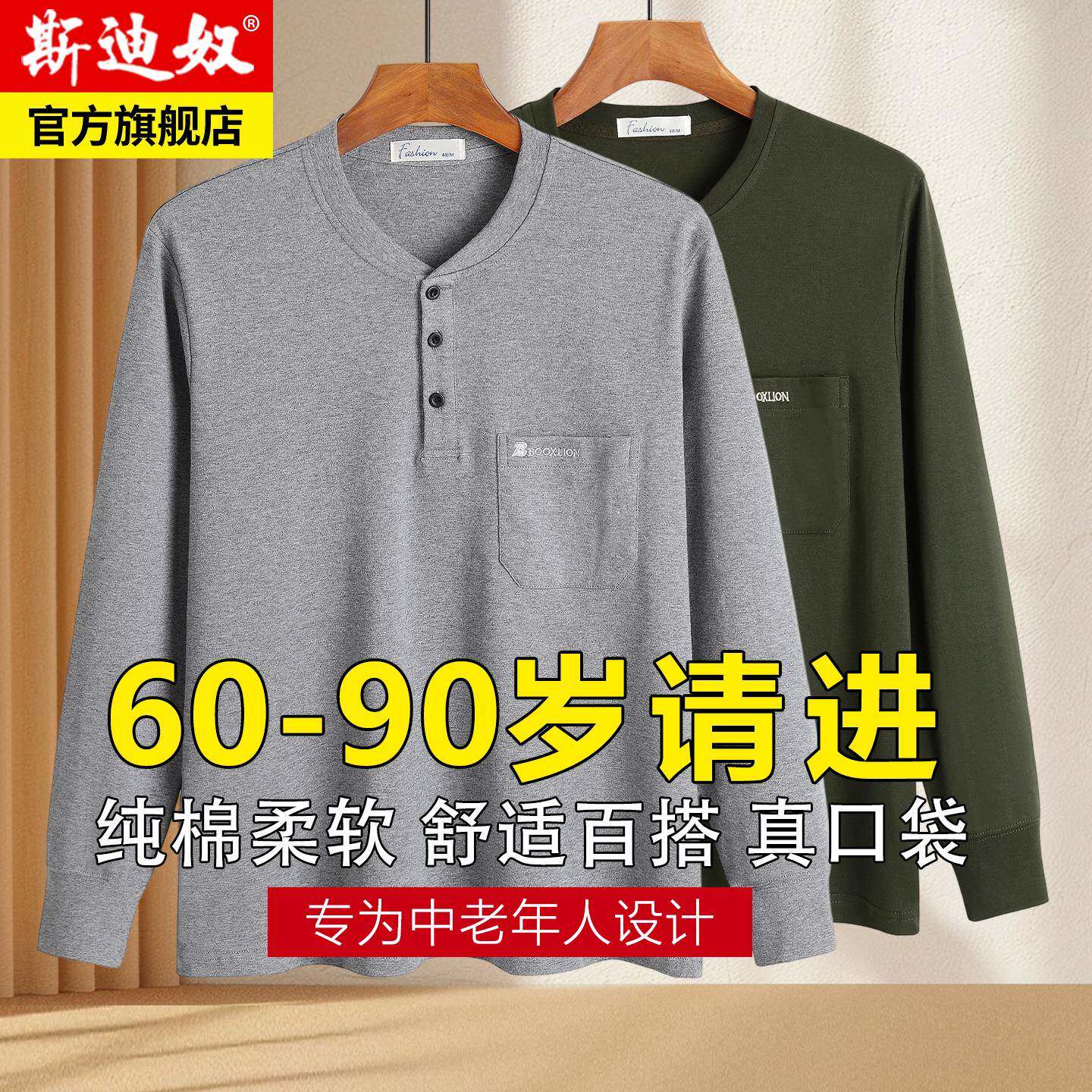 中年男士长袖T恤男纯棉中老年爸爸装60岁70打底衫真口袋爷爷秋衣