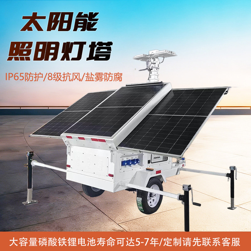 移动太阳能照明灯塔工地应急太阳能升降照明灯车移动光伏发电车