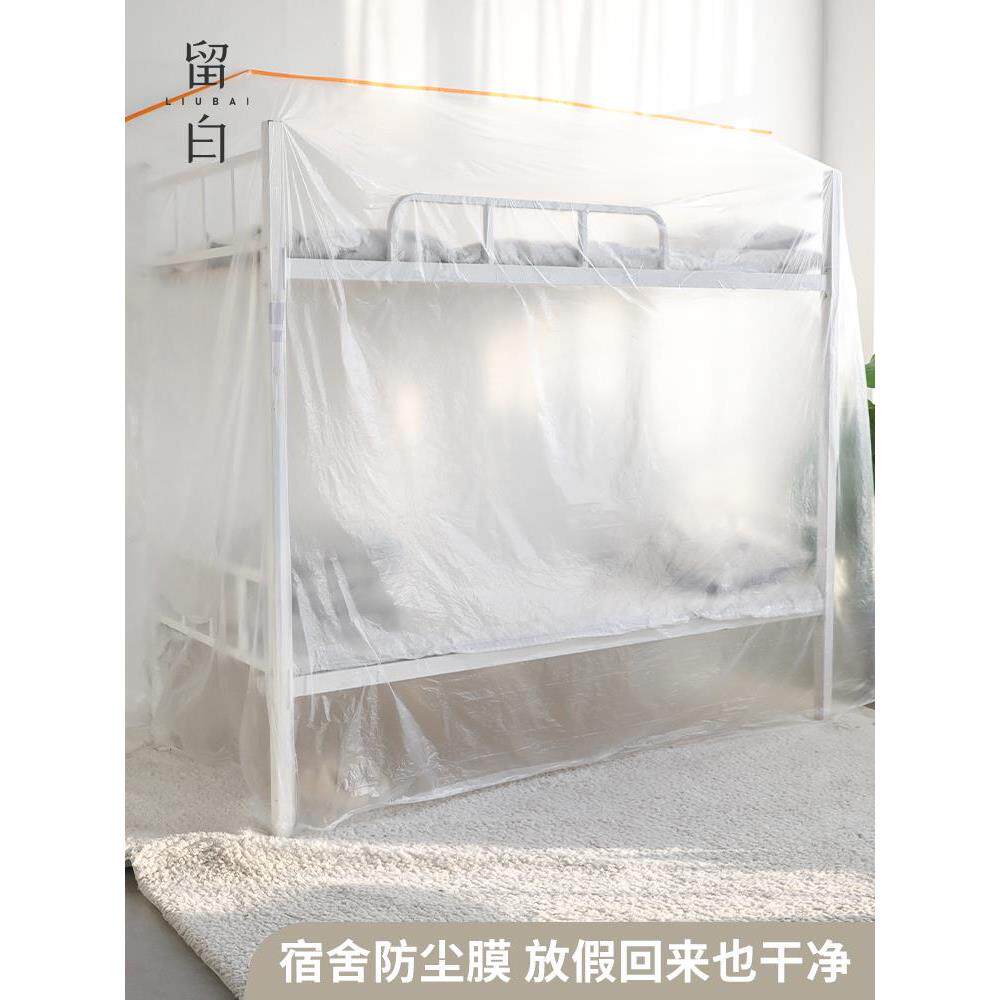 留白学生宿舍防尘膜寝室放假遮灰保护膜家用家具盖布塑料防尘罩