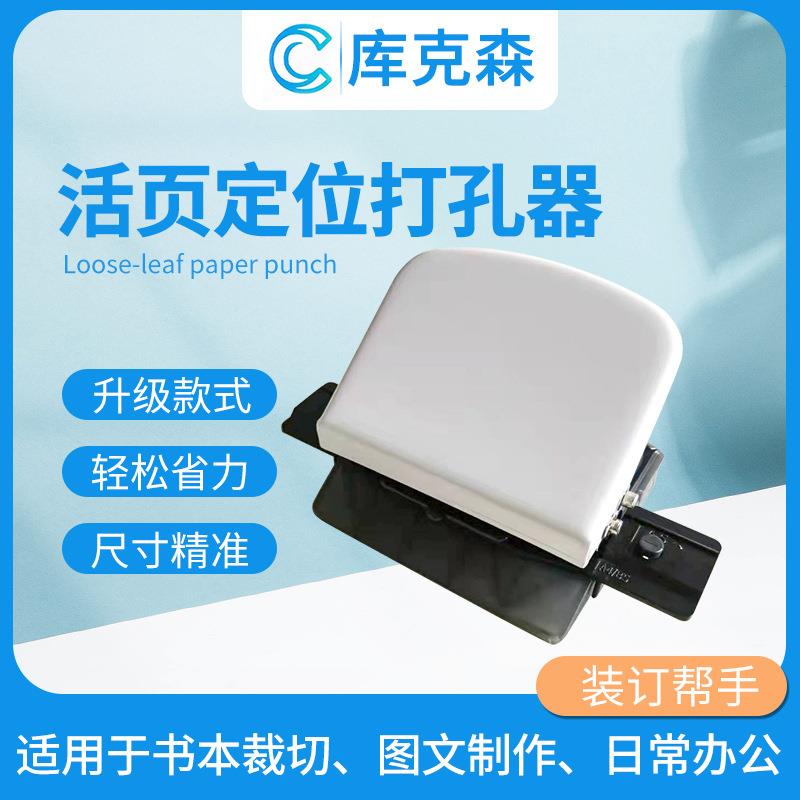 活页纸张活页笔记本打孔器6孔打洞机带定尺板打孔机办公打孔器
