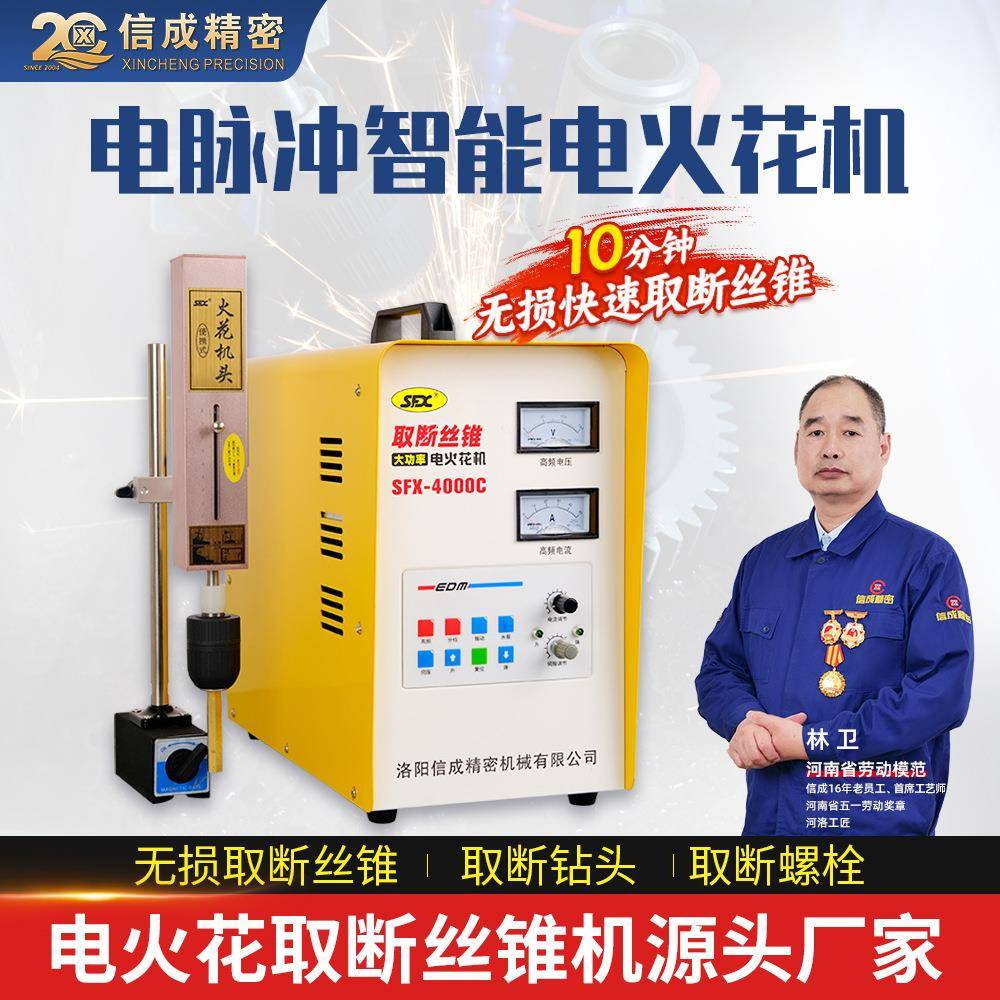 大功率取断丝锥机便携式高频电火花打孔机速飞信电火花取断丝锥机
