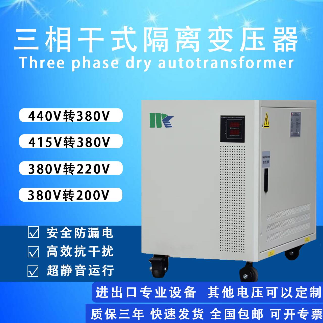 50KVA隔离变压器380V转220V415V400V480V进出口调试50HZ/60HZ设备