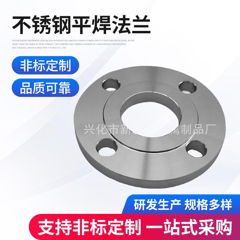 HG20592化工部标准304不锈钢平焊法兰GB9119新国标不锈钢法兰