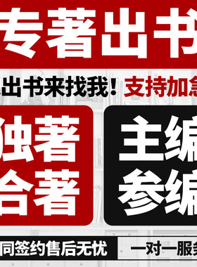 图书出版教师出书独著译著主编副主编参编专著著作评职称体育医学
