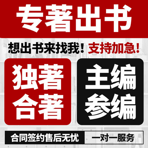图书出版教师出书独著译著主编副主编参编专著著作评职称体育医学