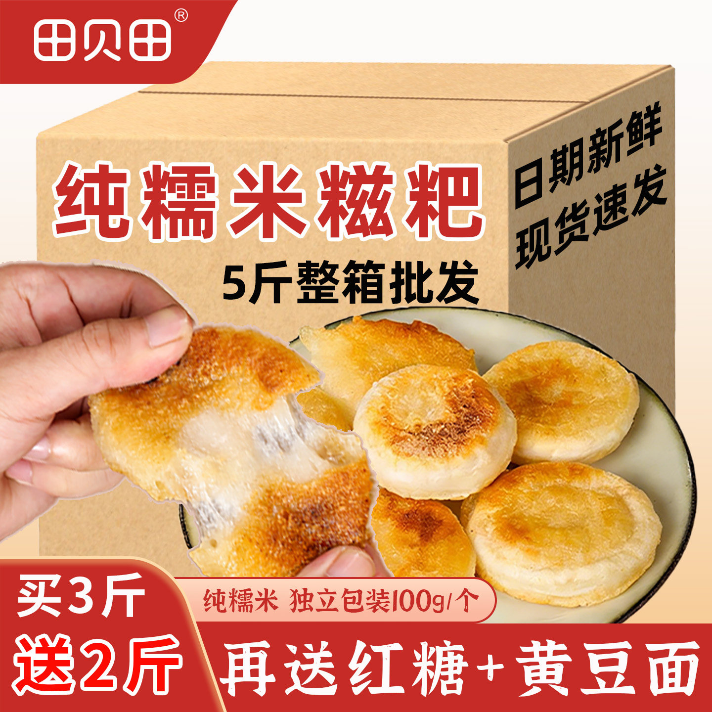 纯糯米糍粑贵州特产农家自制半成品年糕点糯叽叽黄豆粉红糖粑粑