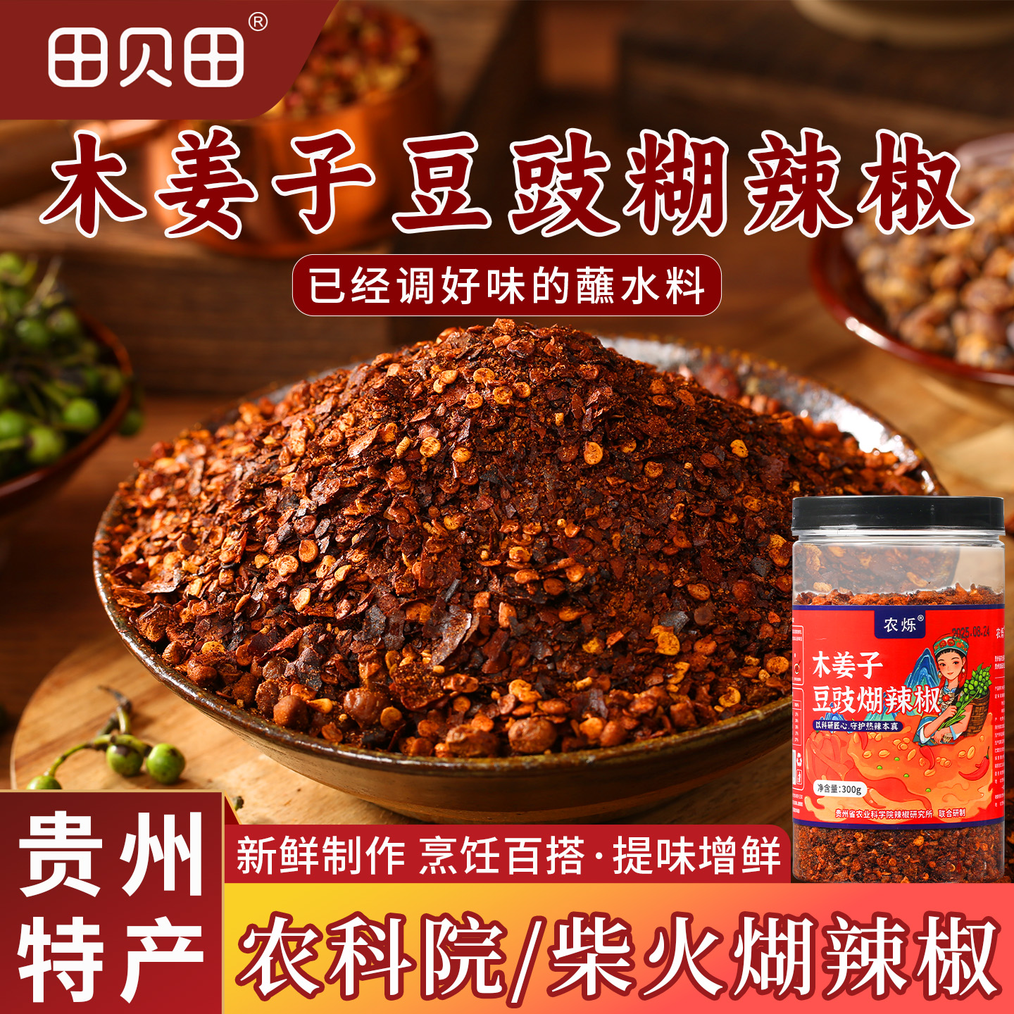 贵州特产木姜子糊辣椒面500g瓶装