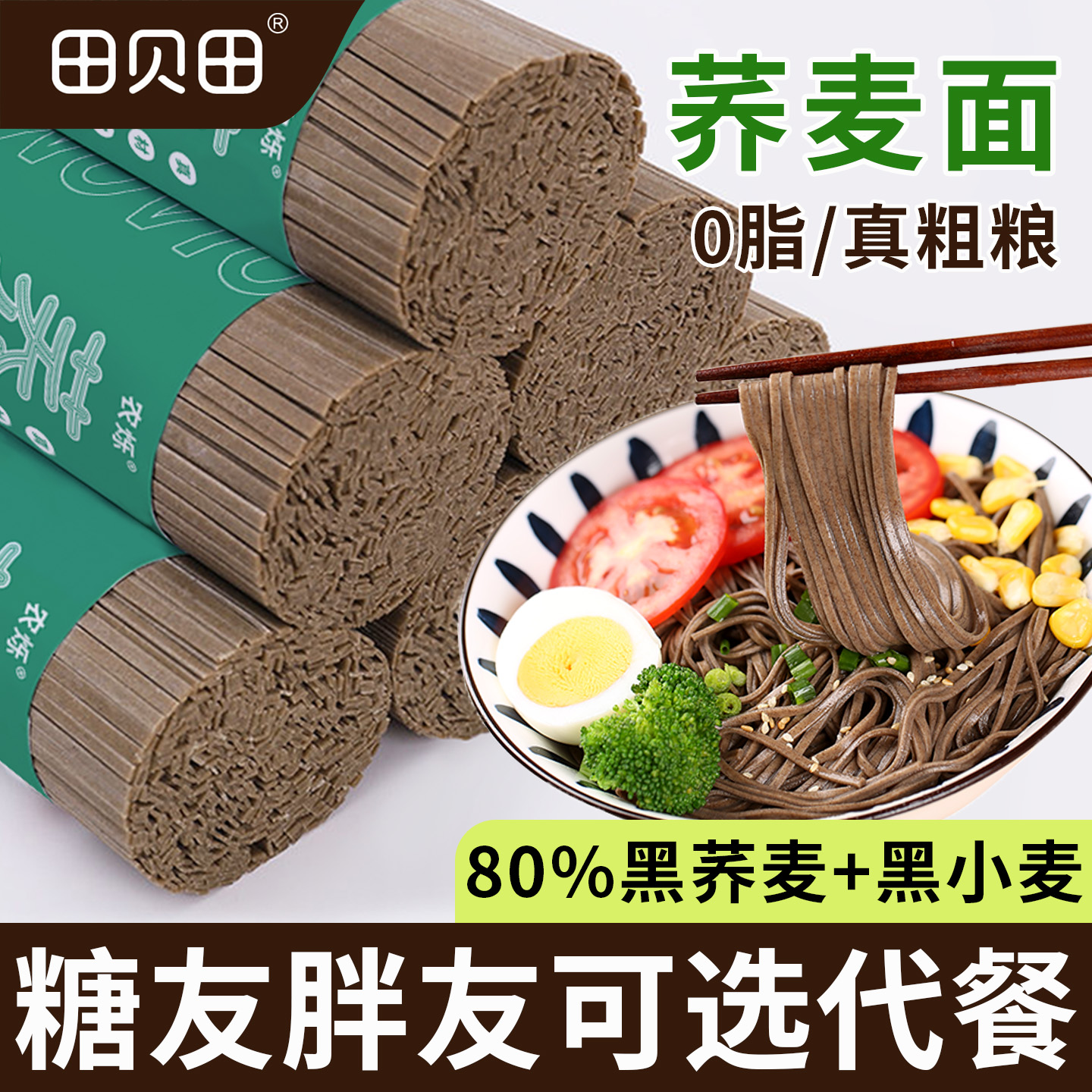 贵州特产80%含量荞麦面0糖0脂肪