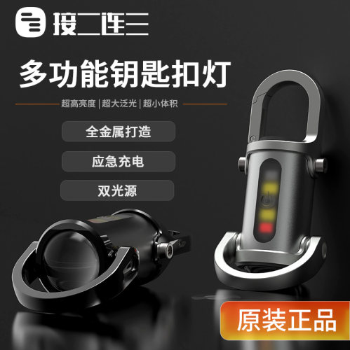 多功能钥匙扣手电筒户外强光手电