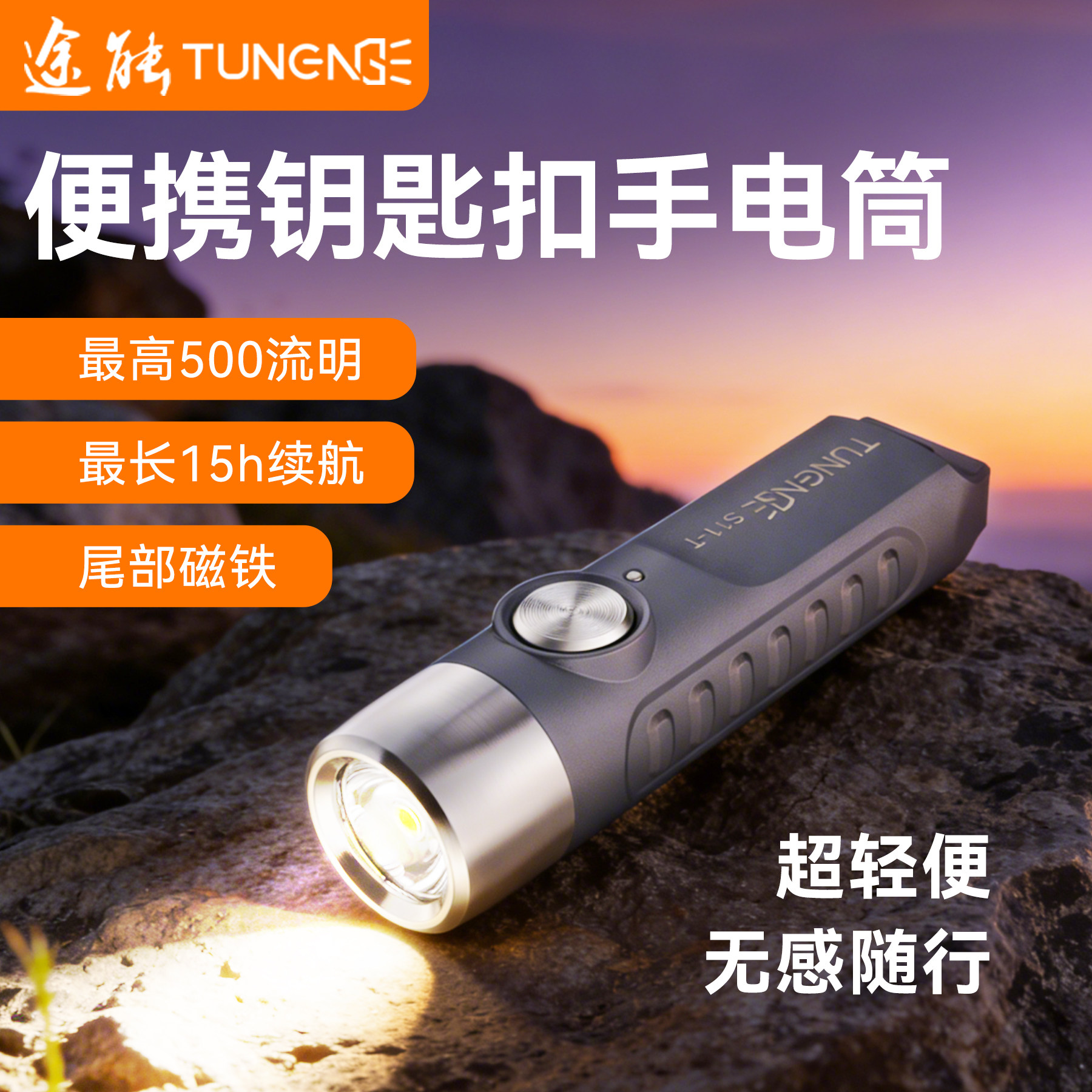 途能S11-T钥匙扣手电筒迷你便携EDC强光USB-C充电磁吸防水小手电