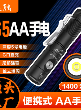 途能S5手电筒 直充兼容AA电池 1400流明 防水磁吸便携强光手电筒